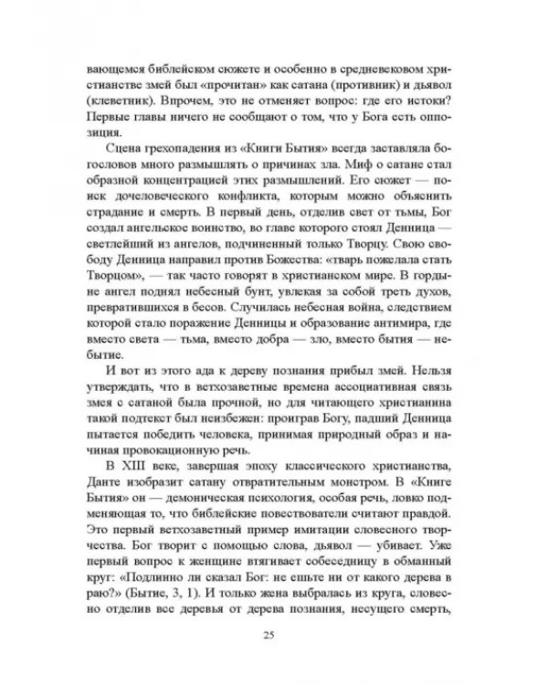 Библия и зарубежная литература Средневековья и Возрождения. Учебное пособие