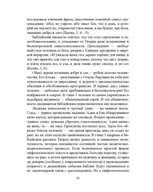 Библия и зарубежная литература Средневековья и Возрождения. Учебное пособие