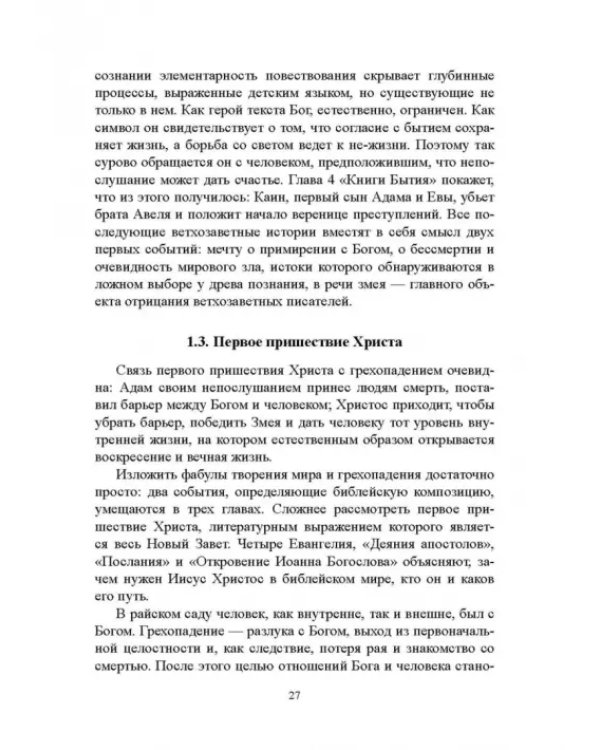 Библия и зарубежная литература Средневековья и Возрождения. Учебное пособие