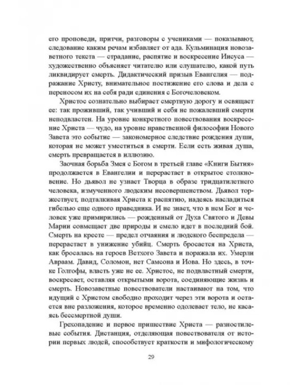 Библия и зарубежная литература Средневековья и Возрождения. Учебное пособие