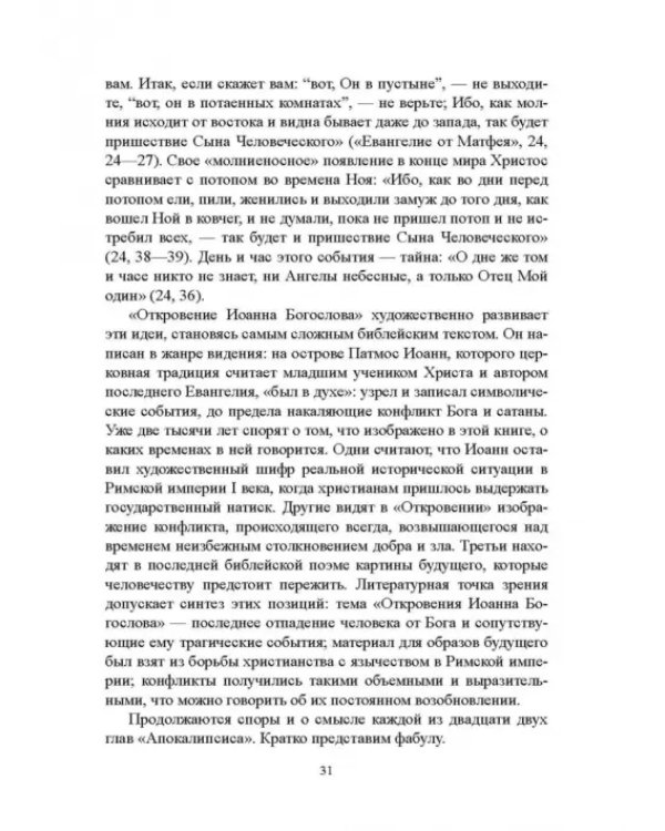 Библия и зарубежная литература Средневековья и Возрождения. Учебное пособие