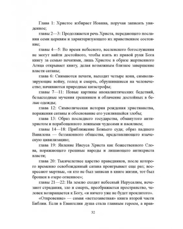 Библия и зарубежная литература Средневековья и Возрождения. Учебное пособие