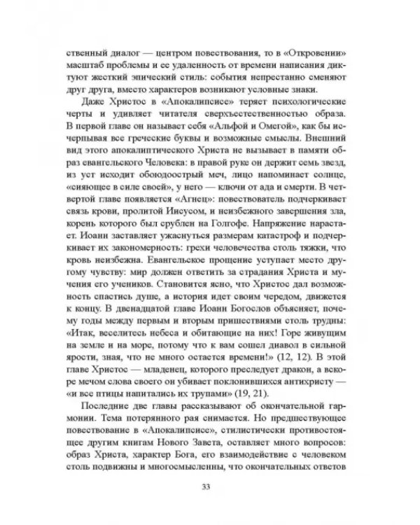 Библия и зарубежная литература Средневековья и Возрождения. Учебное пособие