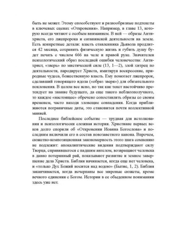 Библия и зарубежная литература Средневековья и Возрождения. Учебное пособие