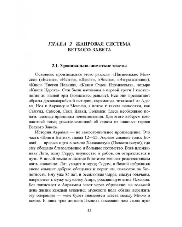 Библия и зарубежная литература Средневековья и Возрождения. Учебное пособие