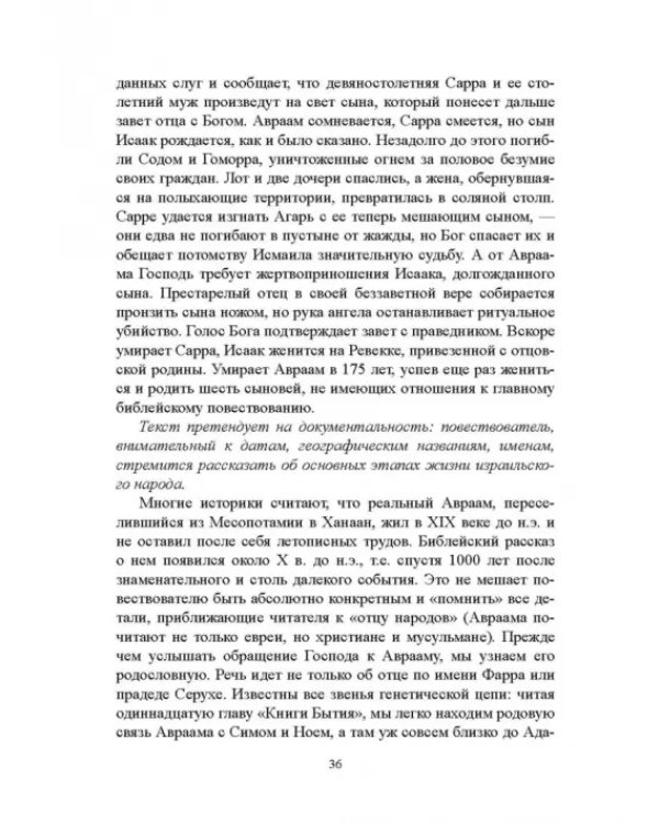 Библия и зарубежная литература Средневековья и Возрождения. Учебное пособие