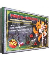 Игра Ринго-Чикара