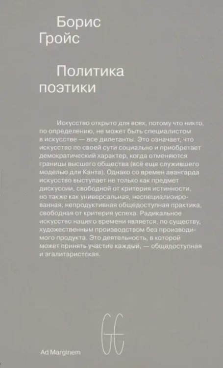 Политика поэтики