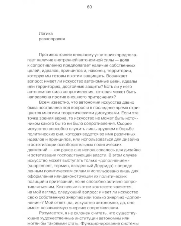 Политика поэтики