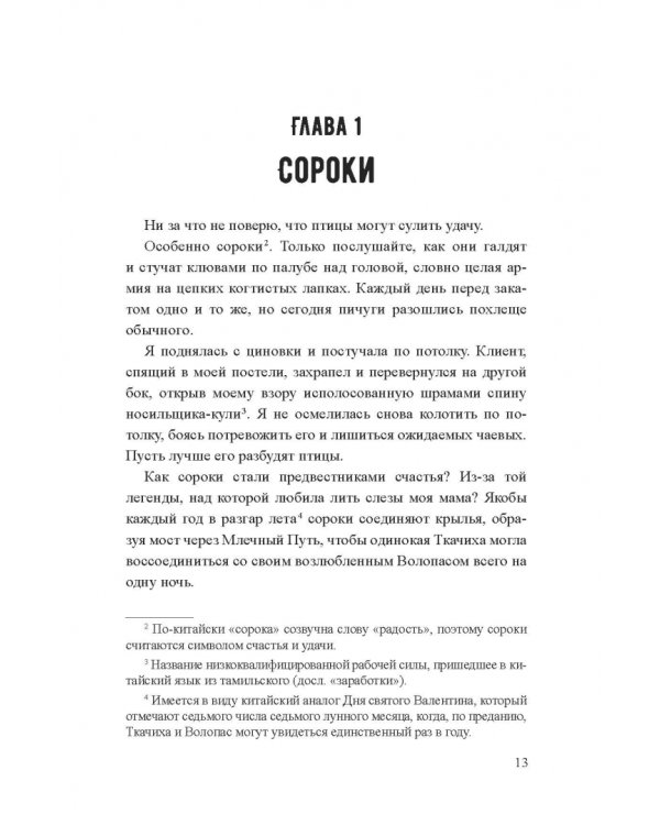 Дополнительное изображение книги «Девушка из цветочной лодки»