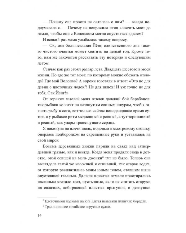 Дополнительное изображение книги «Девушка из цветочной лодки»