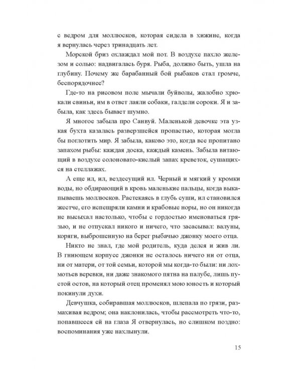 Дополнительное изображение книги «Девушка из цветочной лодки»