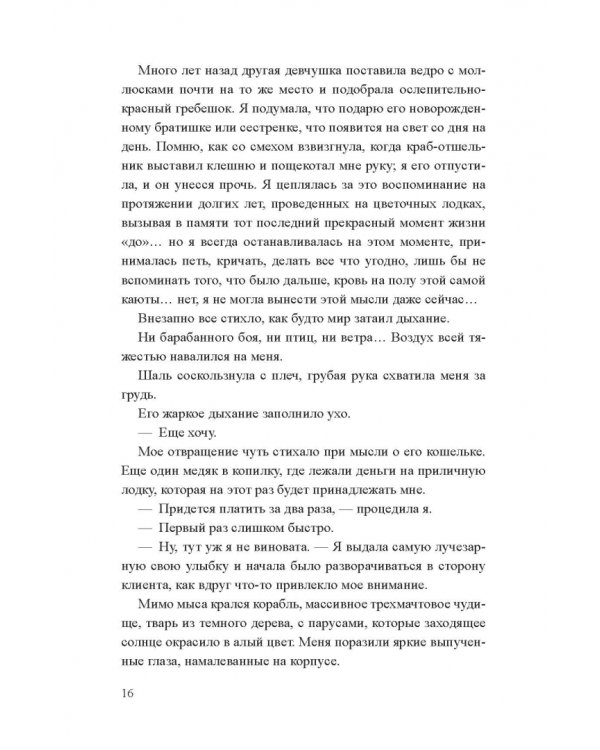 Дополнительное изображение книги «Девушка из цветочной лодки»