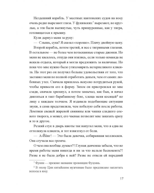 Дополнительное изображение книги «Девушка из цветочной лодки»