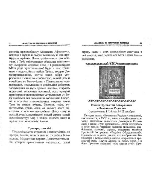 Молитвы об обретении жилища и устроении жилищных условий