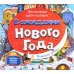 Адвент-календарь В ожидании Нового года. Волшебное дерево