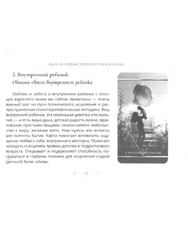 Исцеляющее путешествие к себе. Брошюра