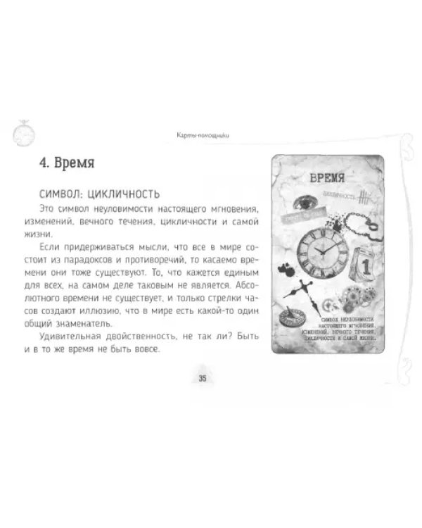 Оракул писателя. Брошюра