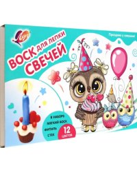 Набор воска для лепки свечей Праздник у совушки, 12 цветов