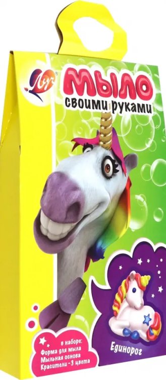 Мыло своими руками Набор для изготовления мыла Единорог