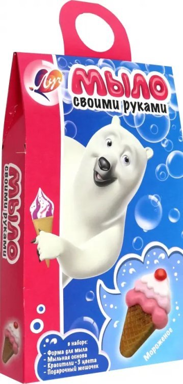 Набор для изготовления мыла Мороженое