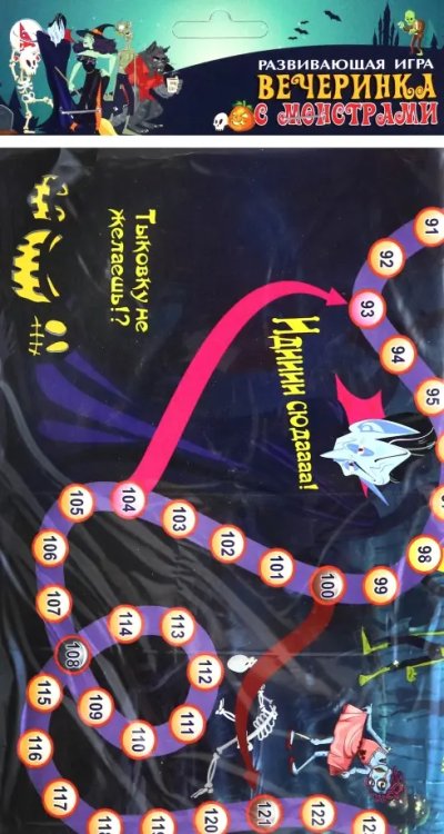 Игры-ходилки в пакете Игра Вечеринка с монстрами