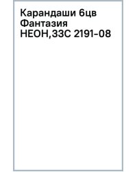 Карандаши цветные Фантазия. Неон, 6 цветов