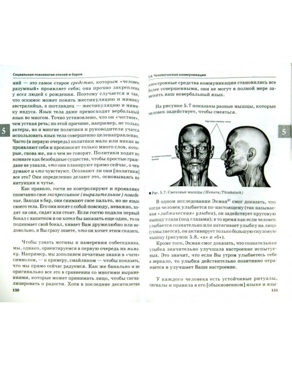 Психология отелей, ресторанов и баров