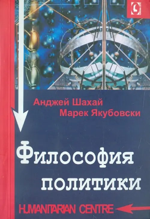 Философия. Общество Философия политики