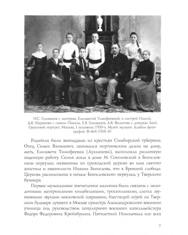 Николай Голованов. Пою Богу моему