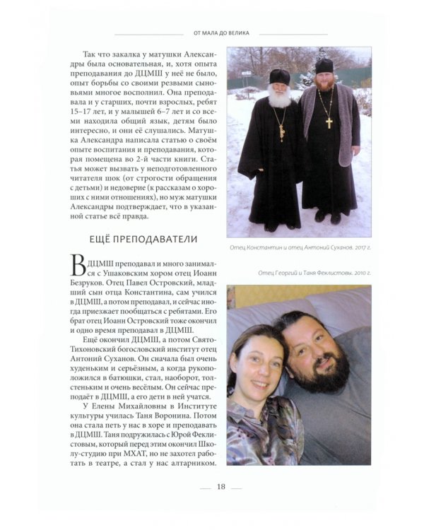 От мала до велика