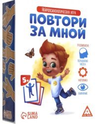 Развивающая игра Повтори за мной, 64 карточки