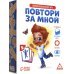 Развивающая игра Повтори за мной, 64 карточки