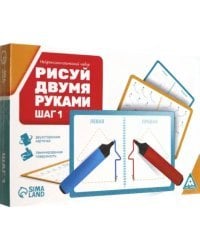 Нейропсихологический набор пиши-стирай Рисуй двумя руками. Шаг 1, 20 карт