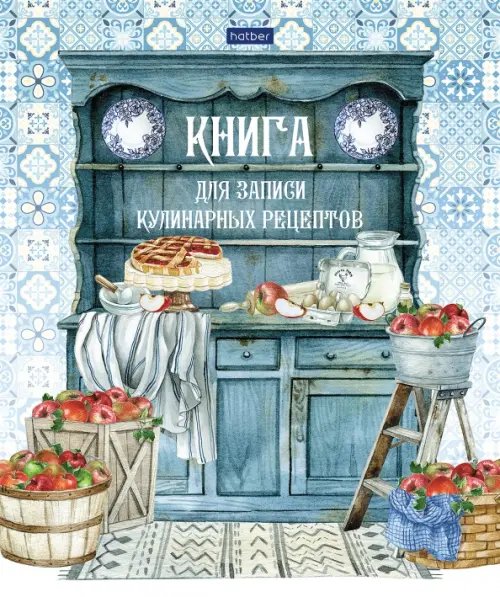 Книга для записи кулинарных рецептов Моя любимая кухня, 80 листов, А5 Книга для записи кулинарных рецептов Моя любимая кухня, 80 листов, А5