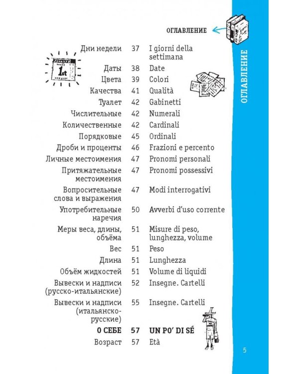 Итальянский разговорник