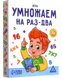 Настольная игра Умножаем на раз-два