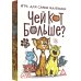 Настольная развивающая игра. Чей кот больше?