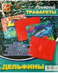 Трафарет рельефный Дельфины