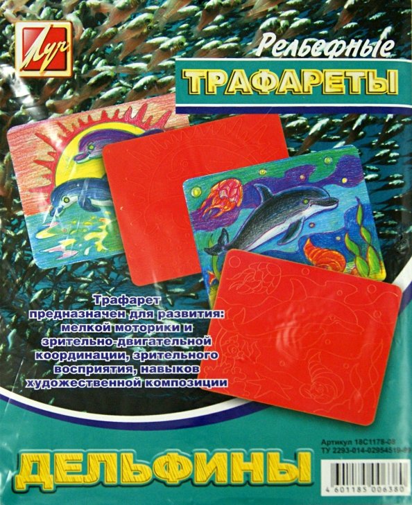 Трафареты Трафарет рельефный Дельфины