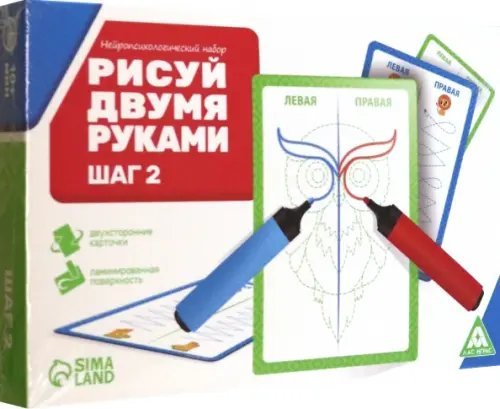 Нейропсихологический набор пиши-стирай Рисуй двумя руками. Шаг 2, 20 карт