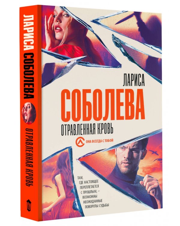 Отравленная кровь