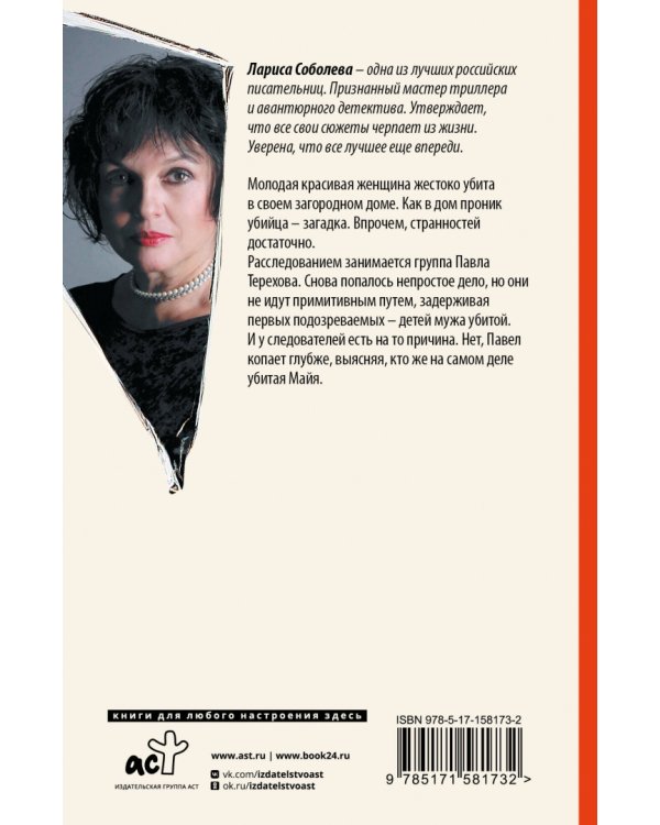 Отравленная кровь