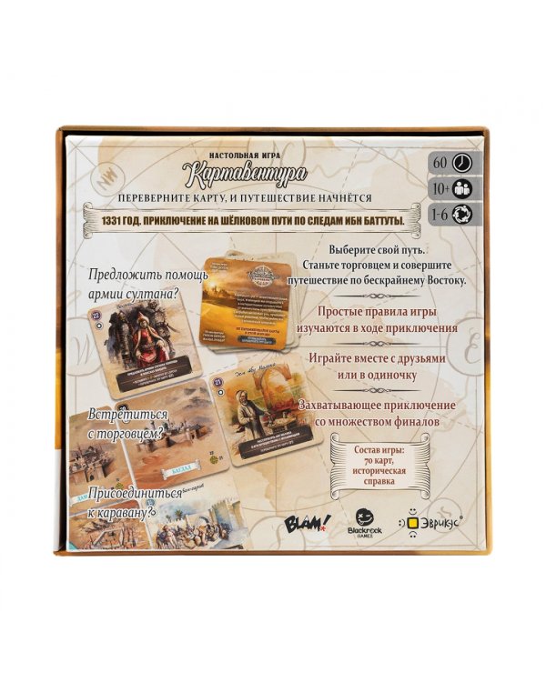 Игра настольная Картавентура Караваны