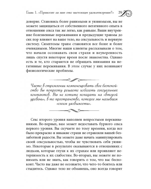 Истинная близость. Как меняется секс, когда отношения достигают духовной гармонии