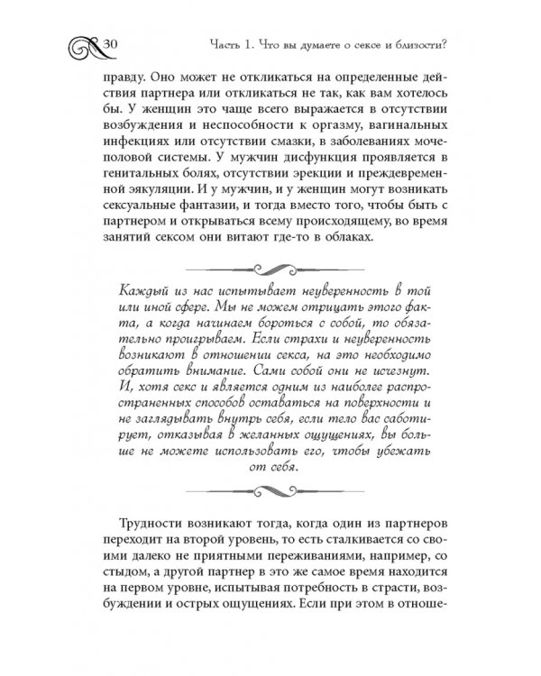 Истинная близость. Как меняется секс, когда отношения достигают духовной гармонии