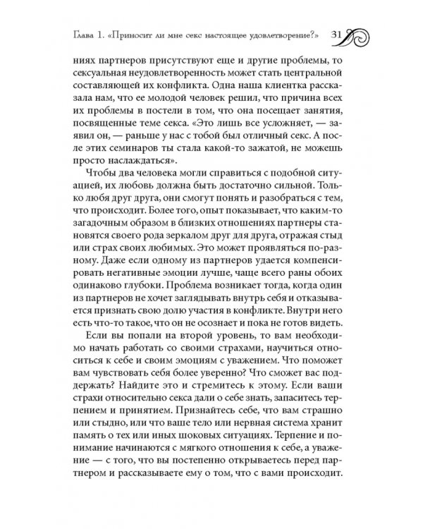 Истинная близость. Как меняется секс, когда отношения достигают духовной гармонии
