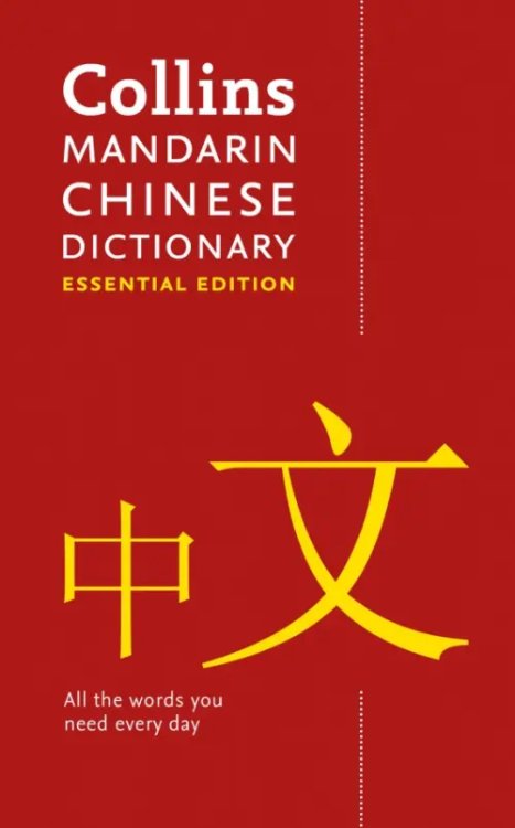 Collins Dictionaries Mandarin Chinese Essential Dictionary