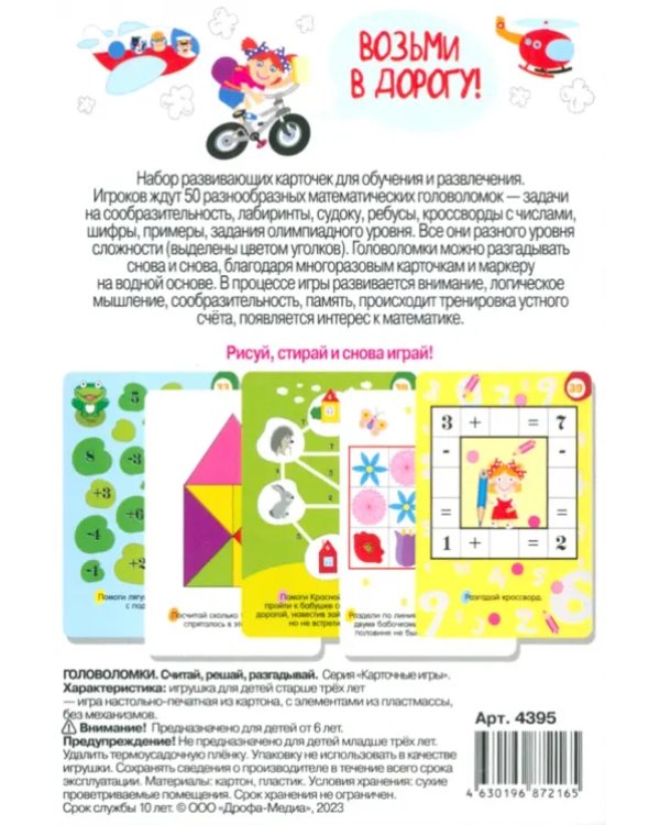 IQ Box. Головоломки. Считай, решай, разгадывай