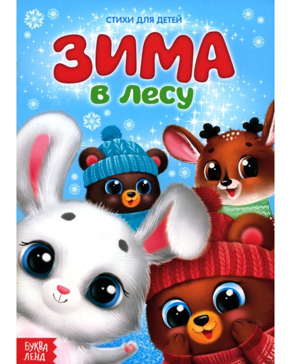 Всё-всё про Новый год. Стихи для малышей. Комплект